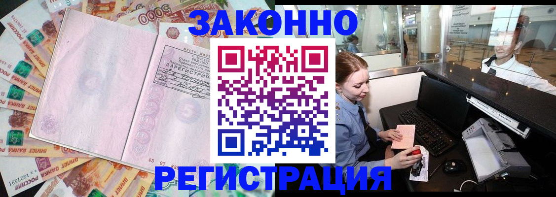 прописка для школы в Тайшете