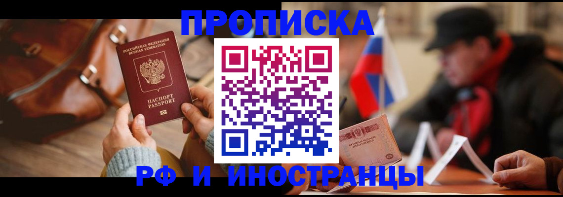 прописка для работы в Тайшете